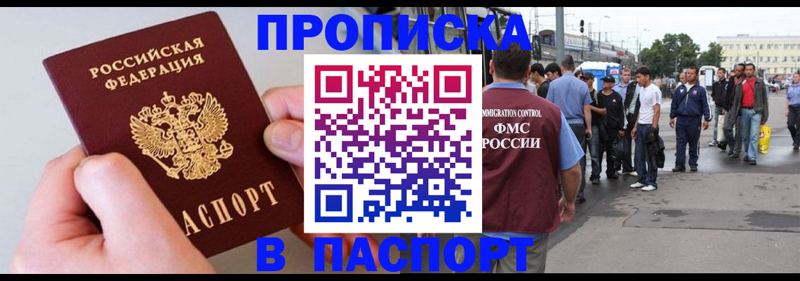 прописка паспорт в Городце