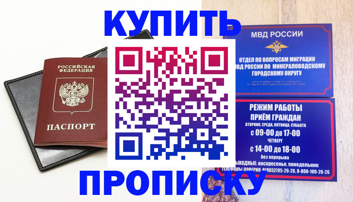 прописка регистрация в Городце