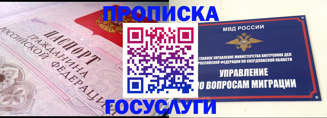 временная регистрация купить в Городце